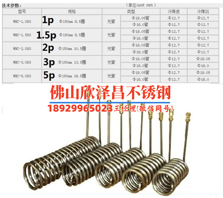 不銹鋼冷凝管加工盤(pán)管加工